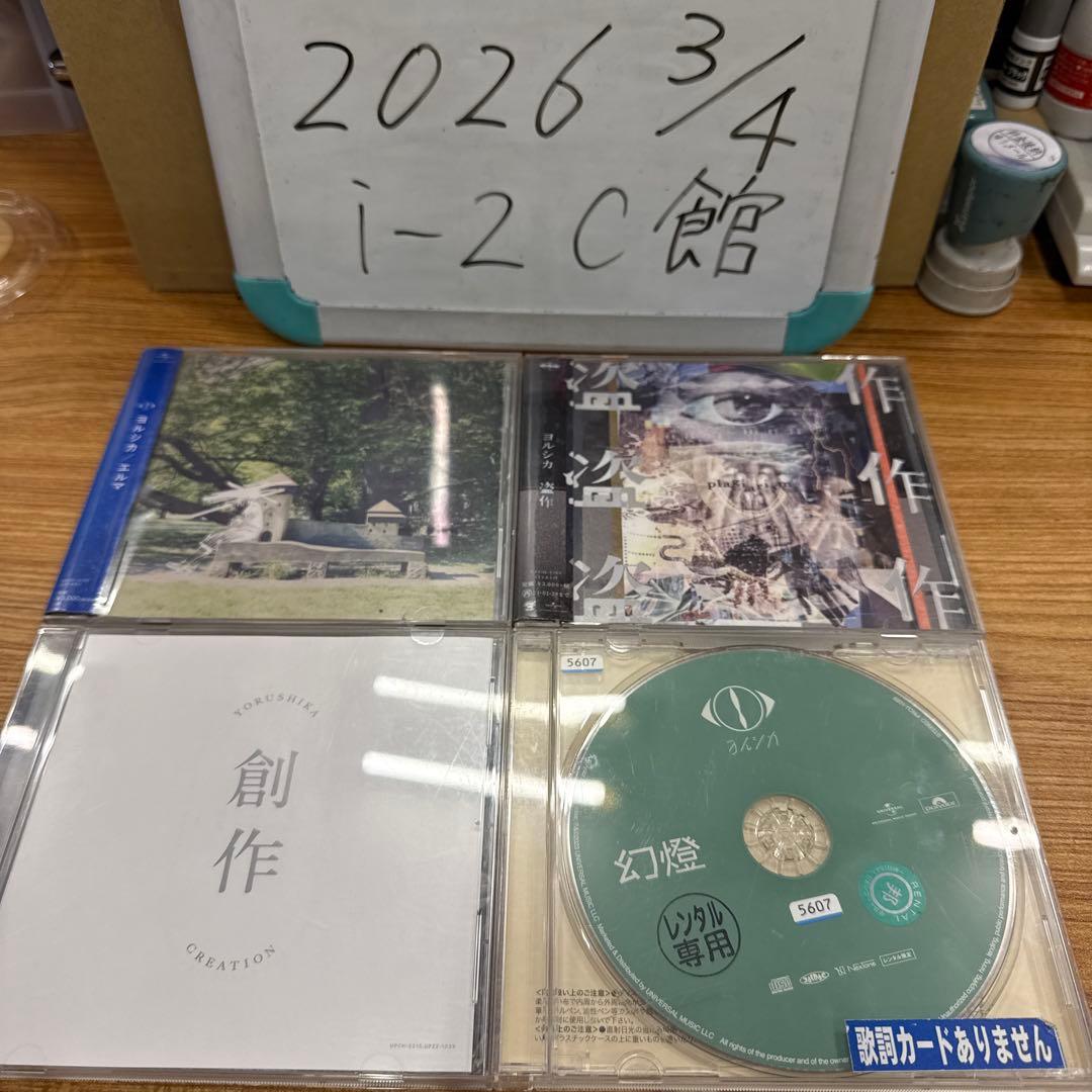ヨルシカ CD 4枚セット - メルカリ