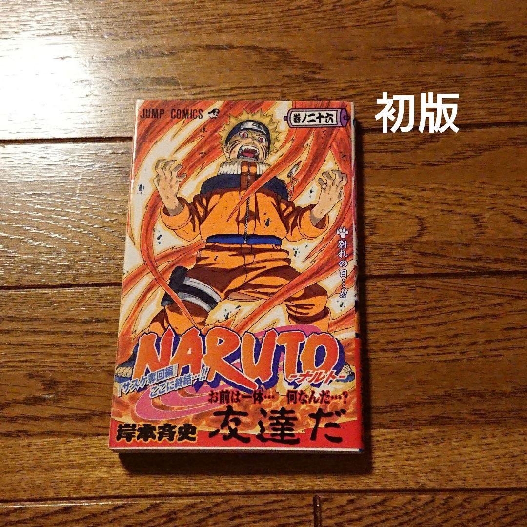 NARUTO ナルト 26巻 初版 帯つき - メルカリ