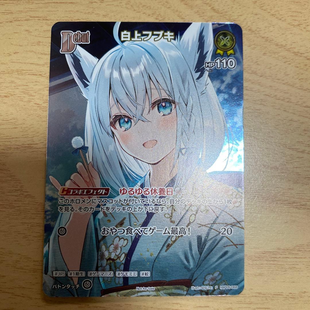白上フブキ プロモ　極稀　ホロカ ホロカ ホロライブ 白上フブキ 絵違いプロモ 1枚｜Yahoo!フリマ（旧