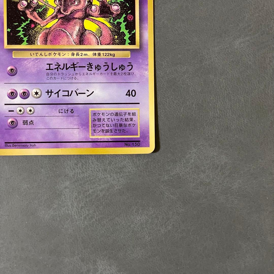 ミュウツー 旧裏 プロモ Mewtwo コロコロ ポケモンカード - メルカリ
