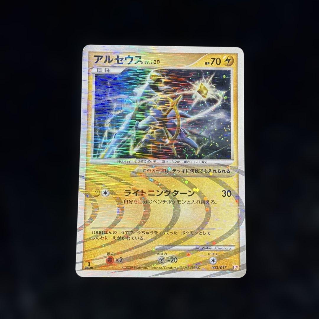 ポケモンカード アルセウス LV.100 003/017 2枚セット - メルカリ