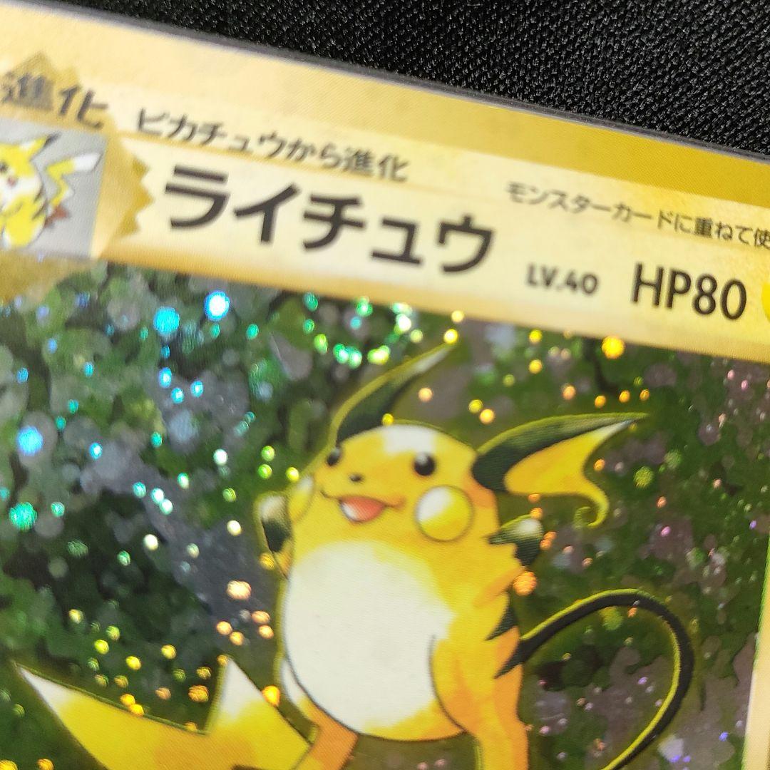 ポケモン旧裏 ライチュウ 渦巻き - メルカリ