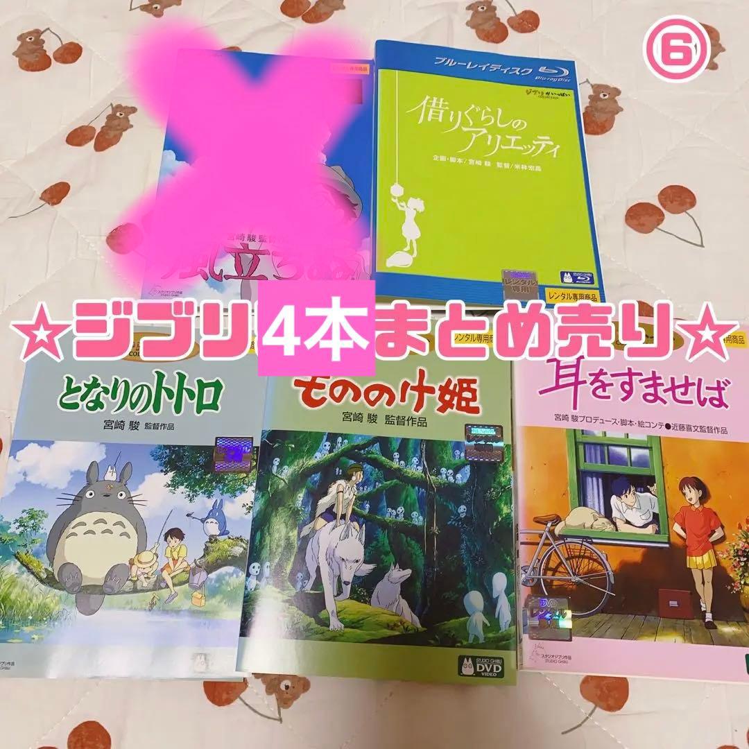 ジブリ☆4本セット】DVD レンタルアップ - メルカリ