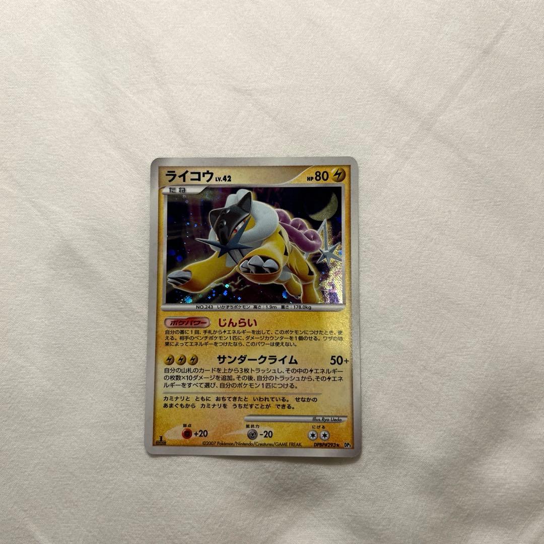 ライコウ LV.42 ポケモンカード DP3 DPBP#293 ☆ - メルカリ