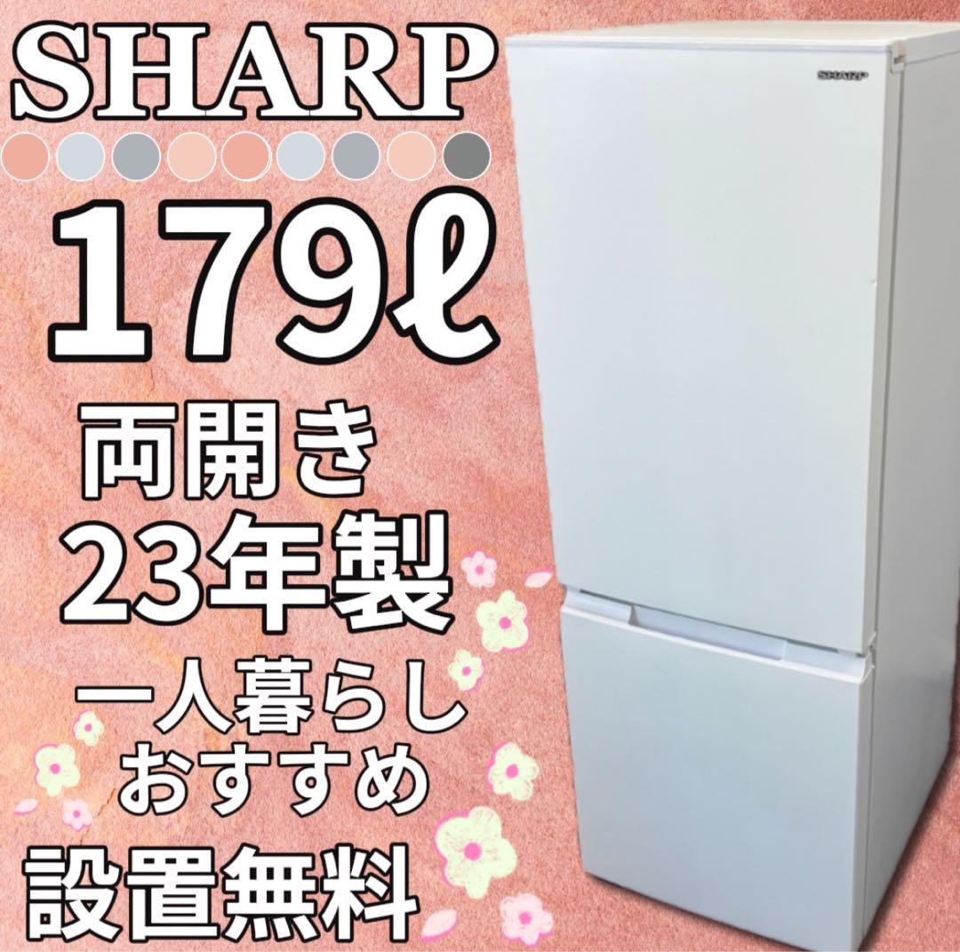 ★368　冷蔵庫　シャープ　白　一人暮らし　両開き　小型　おすすめ　設置無料 SHARP（シャープ） 冷蔵庫 一人暮らし 128L 2ドア 右開き SJ-H13E-S