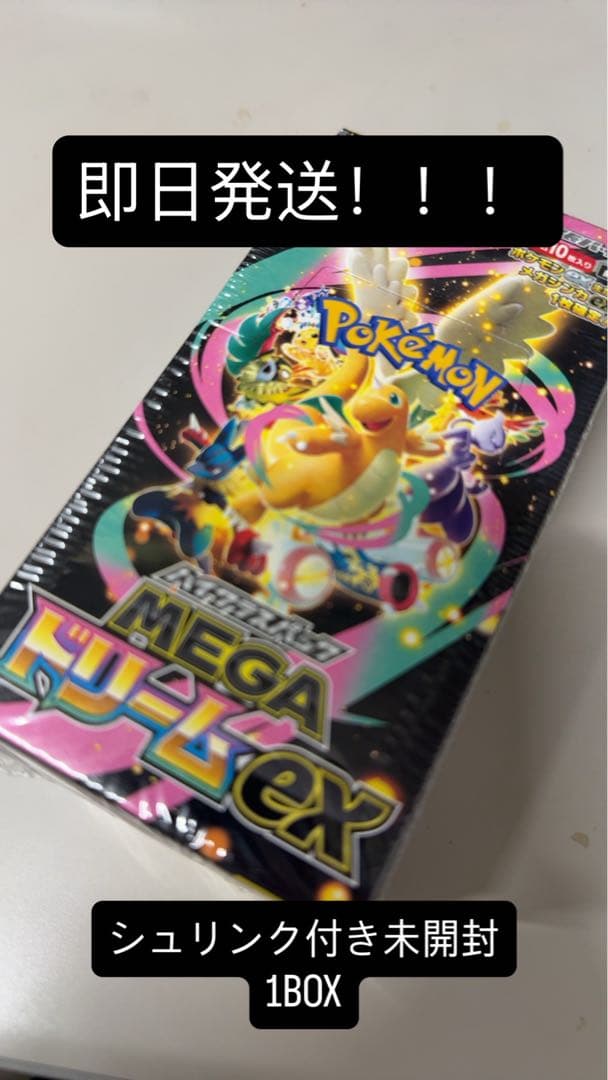 即日発送可能！ポケモンカードゲーム MEGAドリームEX シュリンク付