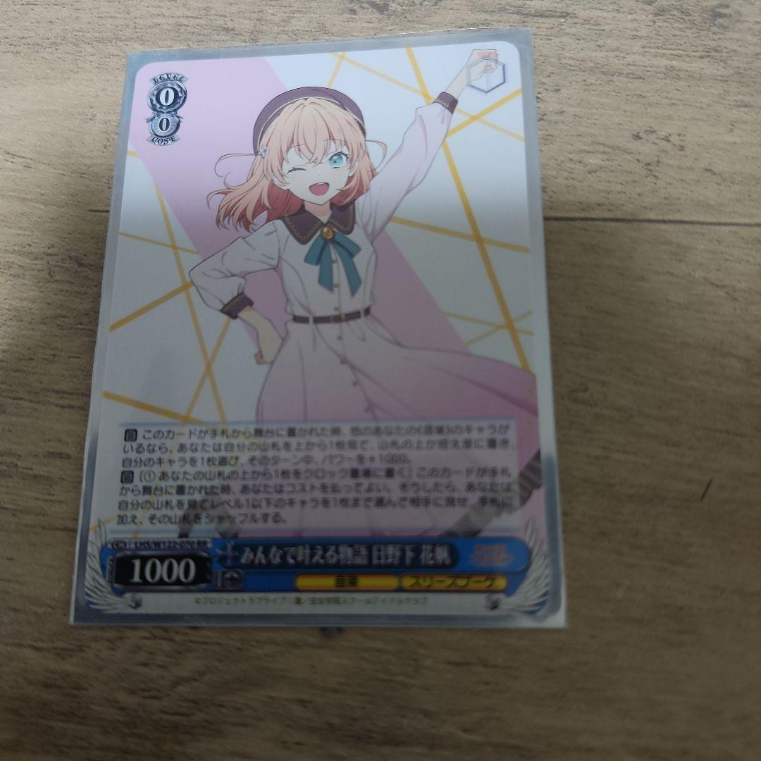 ヴァイス 蓮ノ空 みんなで叶える物語 日野下花帆 RR - メルカリ