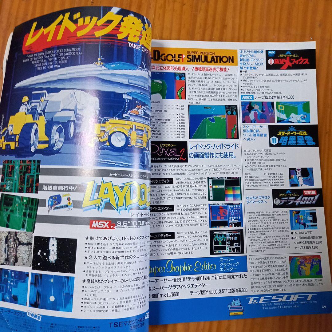 I/O 1986年6月号 vol.11 No.6 希少 アイ・オー