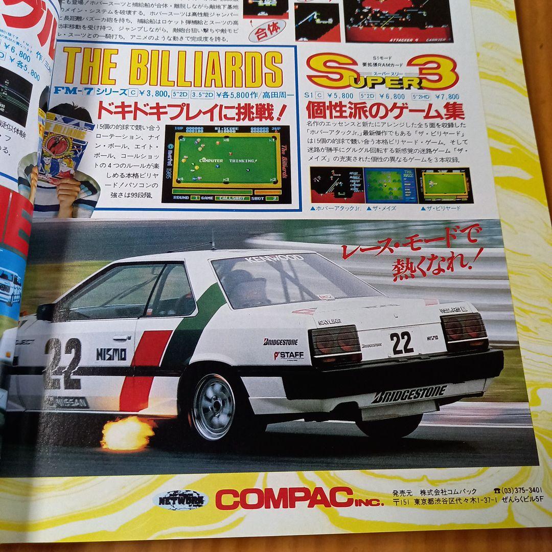 I/O 1986年6月号 vol.11 No.6 希少 アイ・オー