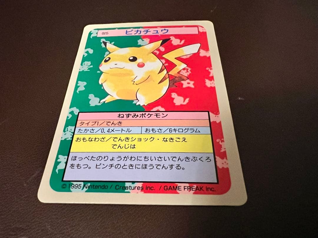 希少）ポケモンカードトップサン　ピカチュウ　裏青 1995 ピカチュウ 旧裏&トップサン青 まとめ売り - メルカリ