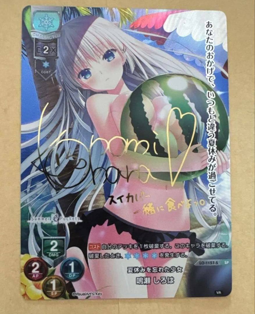 lycee　リセ　SP　鳴瀬しろは　夏休みを忘れた少女　サイン lycee リセ SP 鳴瀬しろは 夏休みを忘れた少女 サイン - メルカリ