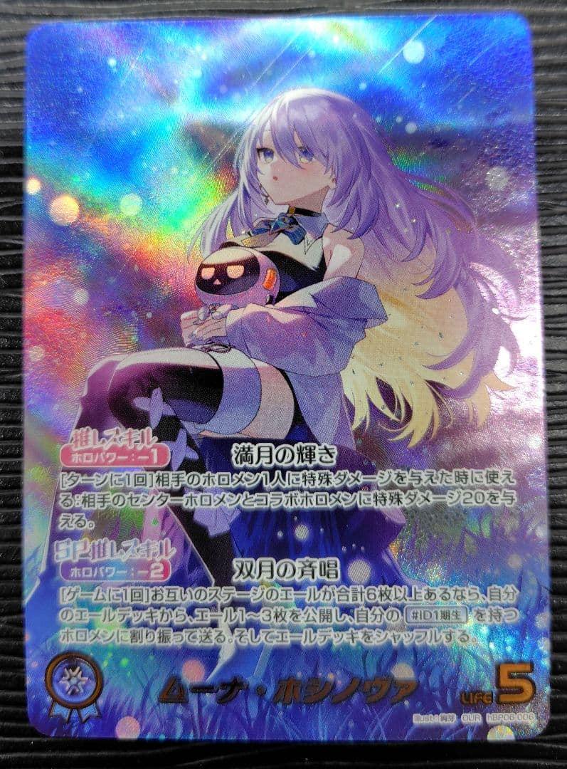 ムーナ・ホシノヴァ　OUR【ホロライブOCG】 70726f647563742f68425030362d30
