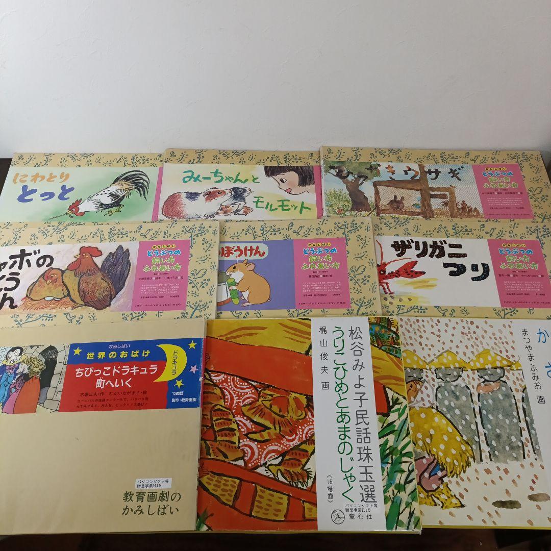 ぽ*ち様 紙芝居9冊セット 童心社 - メルカリ