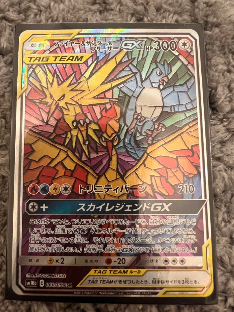 ファイヤー＆サンダー＆フリーザーGX【SR】 ポケモンカード SM10b