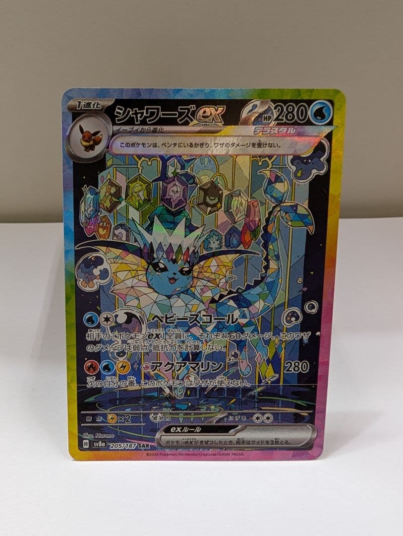 シャワーズex　イーブイex SAR SV8a テラスタルフェスex Amazon.co.jp: ポケモンカードゲームSV sv8a ハイクラスパック テラス