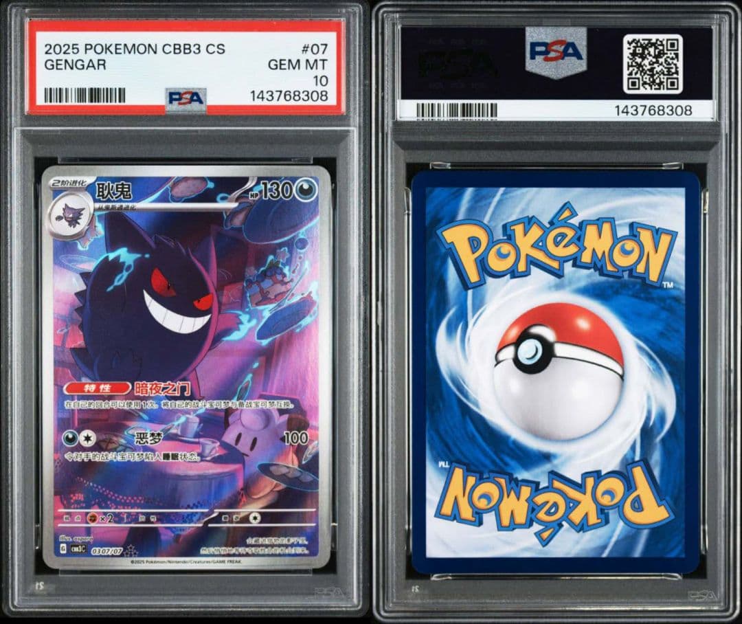 ポケモンカード 中国版 ジェムパック ゲンガー AR psa10 - メルカリ