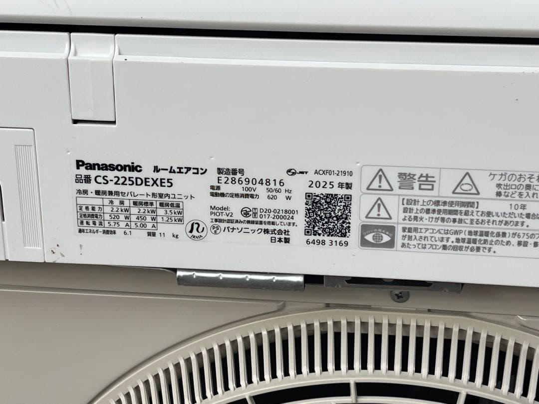 パナソニックCS-225DEXE5 2025年日本製自動掃除機能•付属品一式 - メルカリ
