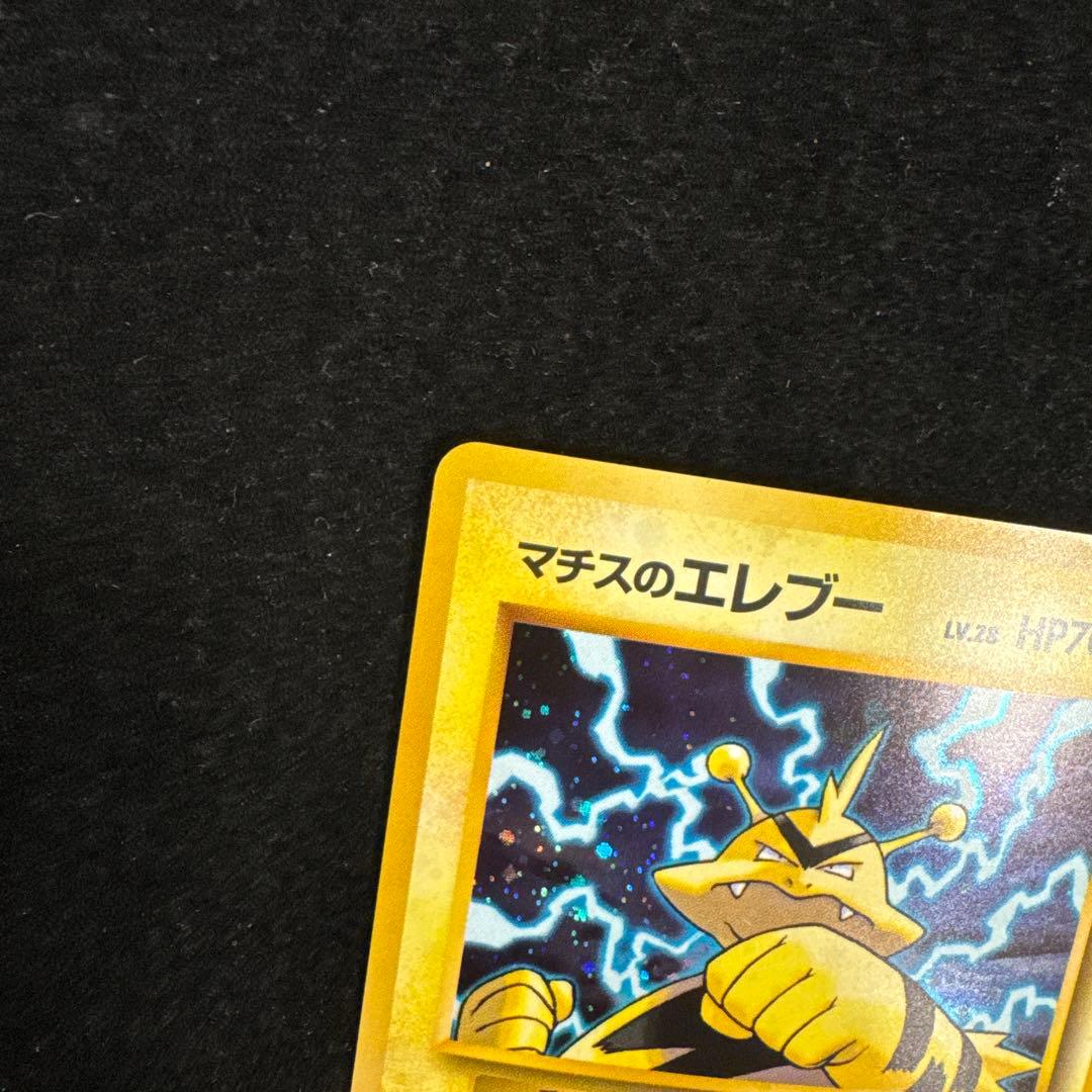 旧裏 マチスのエレブー LV28 No125 ☆ p193 - メルカリ