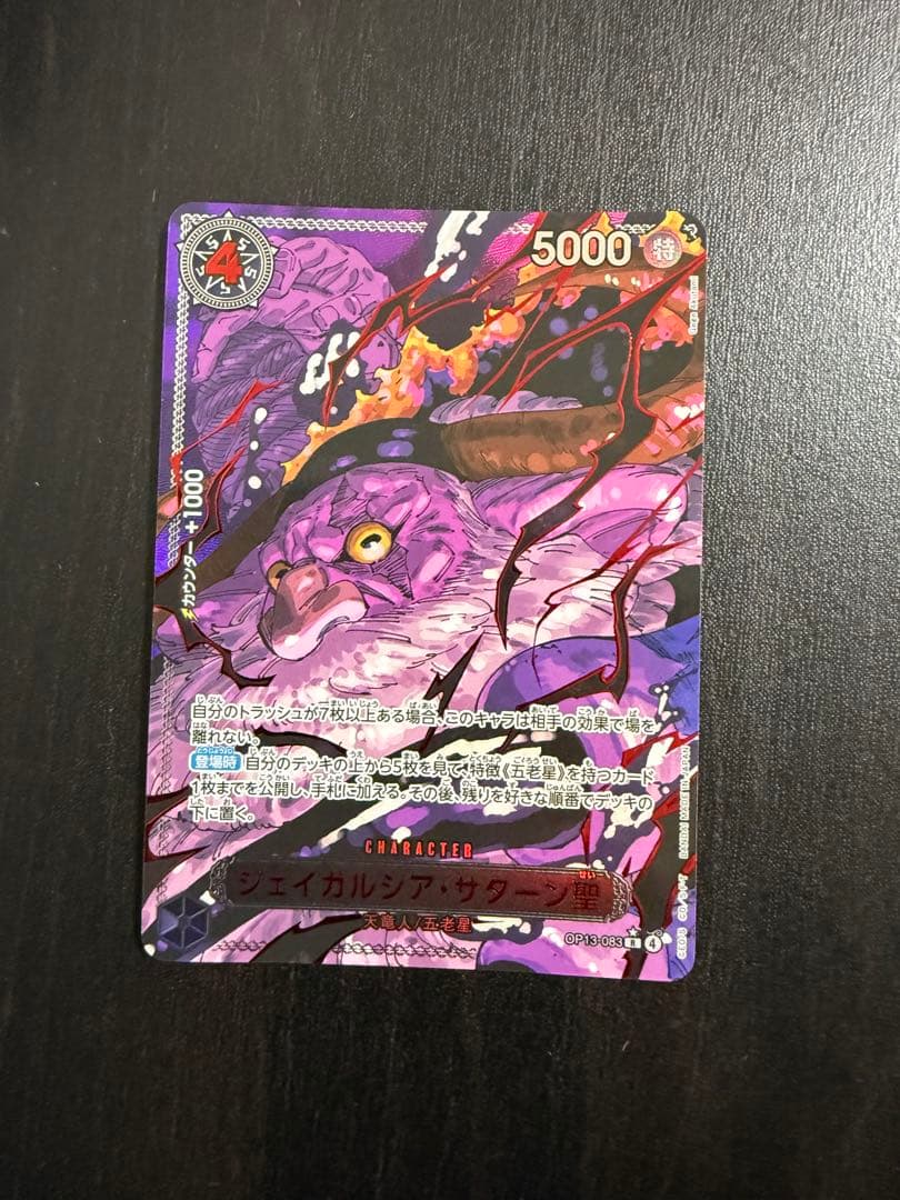 ワンピースカード 受け継がれる意志 五老星 GODパック ゴッドパック