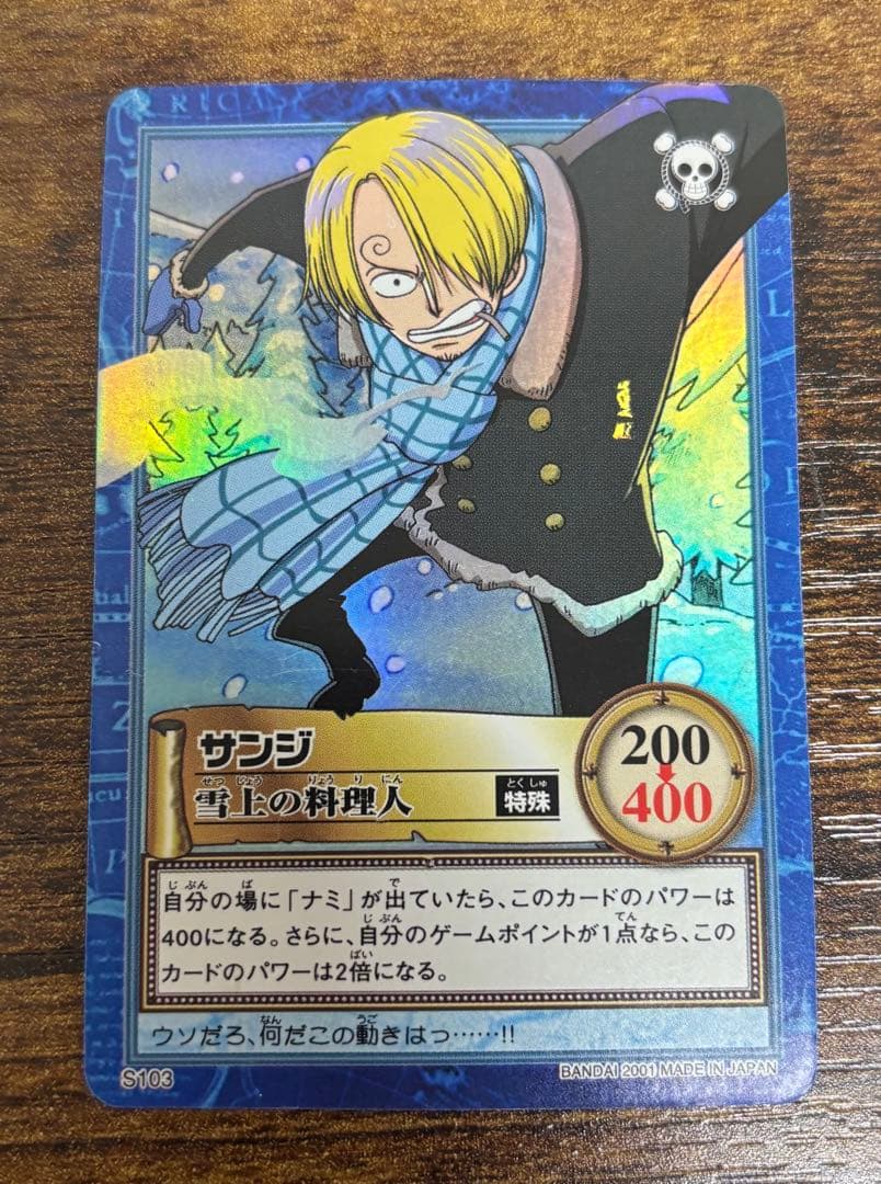旧ワンピースカード ハイパーバトルカードダス サンジ 雪上の料理人
