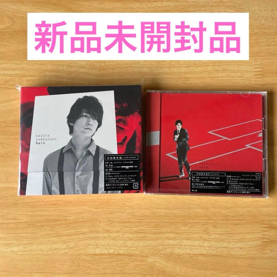 KAT-TUN 亀梨和也 ソロシングル Rain 初回限定盤1、2 目黒蓮 - メルカリ