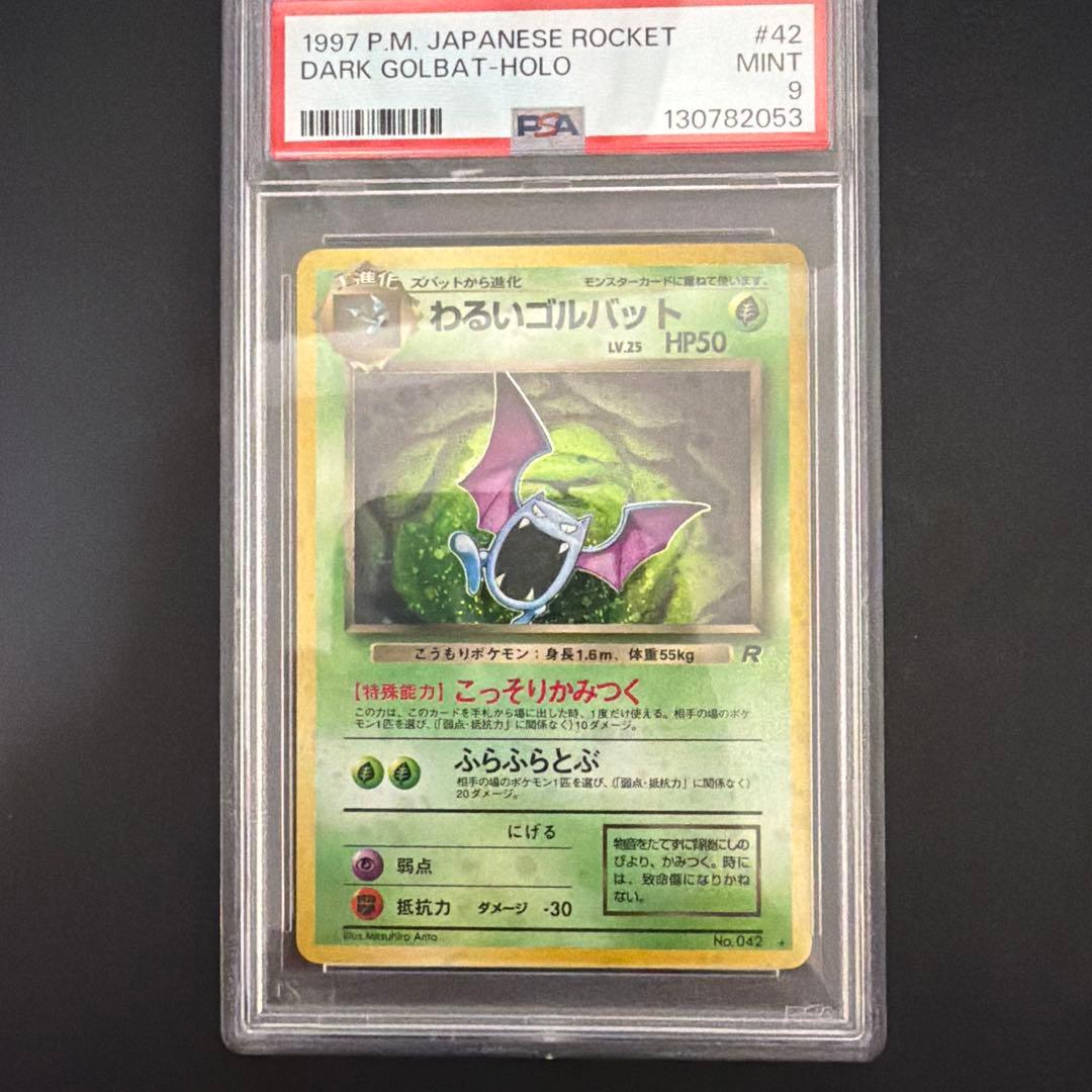 PSA9 わるいゴルバット 旧裏 拡張パック第4弾 ロケット団 - メルカリ