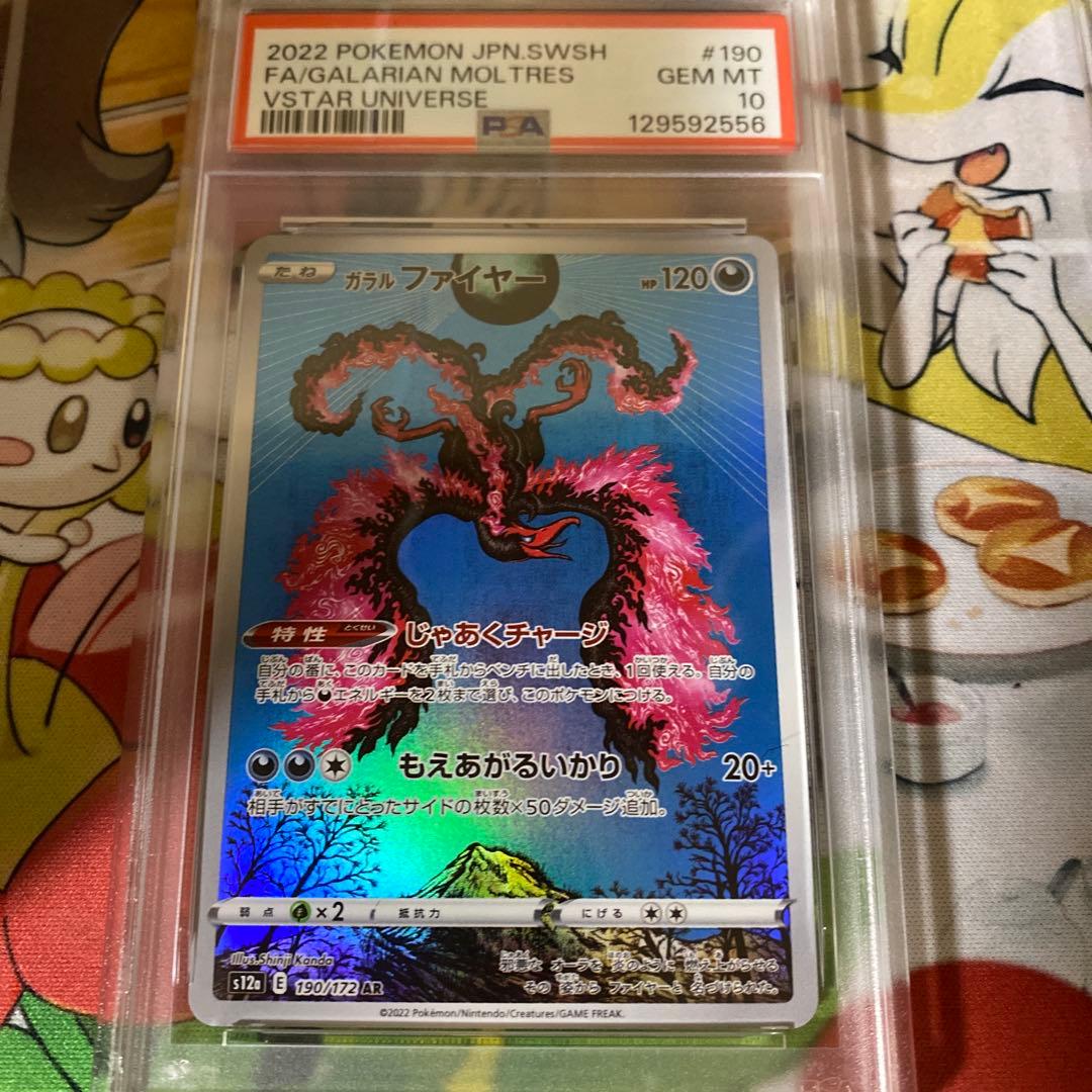 ガラルファイヤー ar psa10 ガラルファイヤー AR s12a 190/172 Vユニ PSA10 - メルカリ