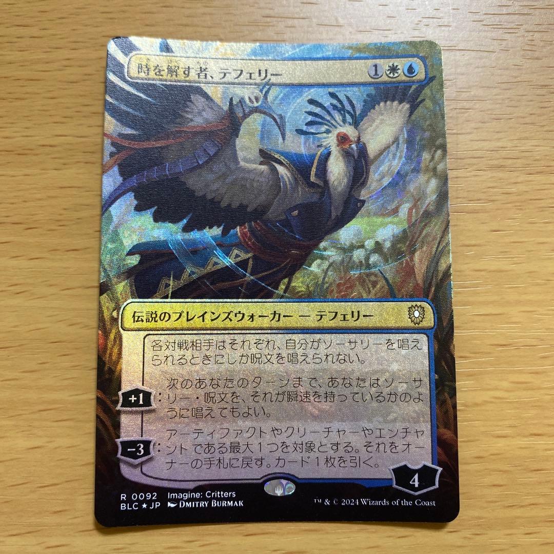 時を解す者、テフェリー ボーダーレス Foil ブルームバロウ MTG - メルカリ