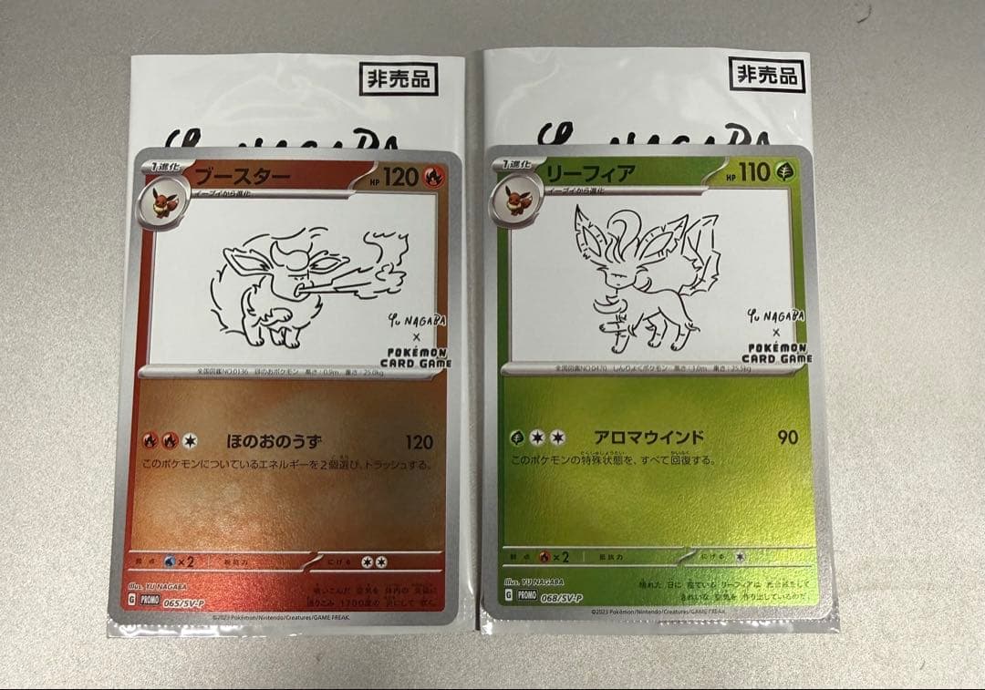 ブースター/リーフィア YU NAGABA 長場雄 - メルカリ