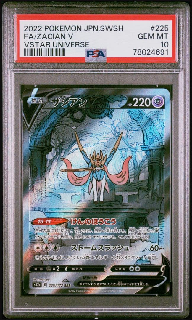 PSA10 ポケモンカード ザシアンV SAR VSTAR　 225/172 PSA10】ザシアンV SAR s12a 225/172 ザマゼンタV SAR｜Yahoo!フリマ
