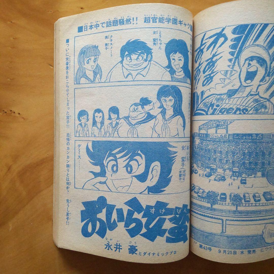 新連載 石森章太郎 ロボコン∕週刊少年サンデー1974年42号∕昭和レトロ
