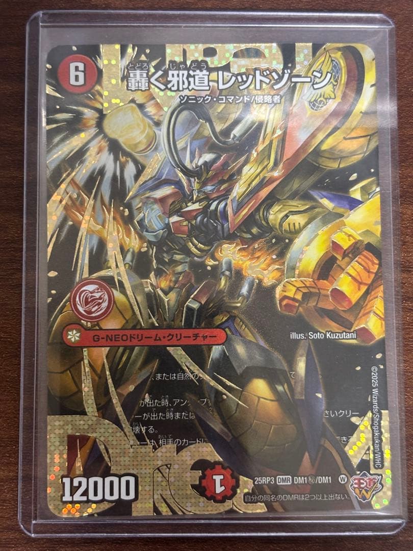 轟く邪道 レッドゾーン シークレット デュエマ SE 轟く邪道 レッドゾーン(シークレットドリームレア仕様) 販売