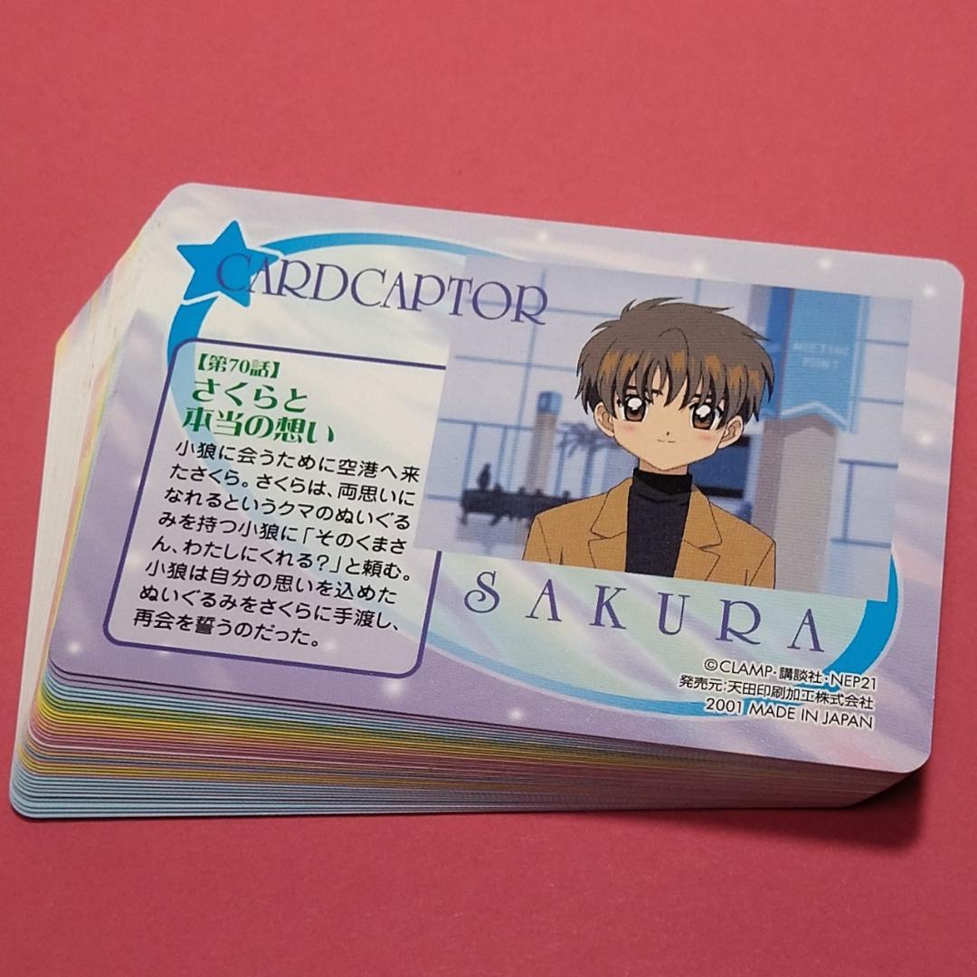 d*9様 パート5 36枚セット カードキャプターさくら 当時もの アマダ