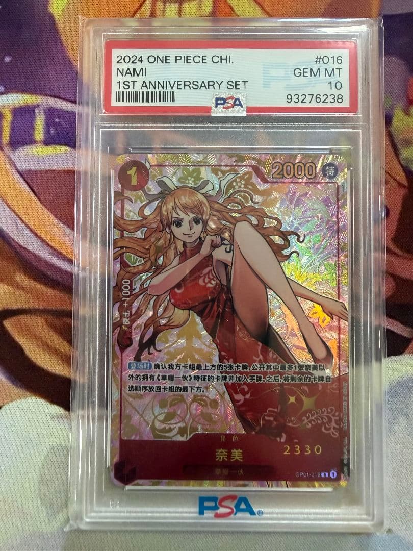 ワンピースカードゲーム 中国限定 1周年 シリアル ナミ PSA10 - メルカリ