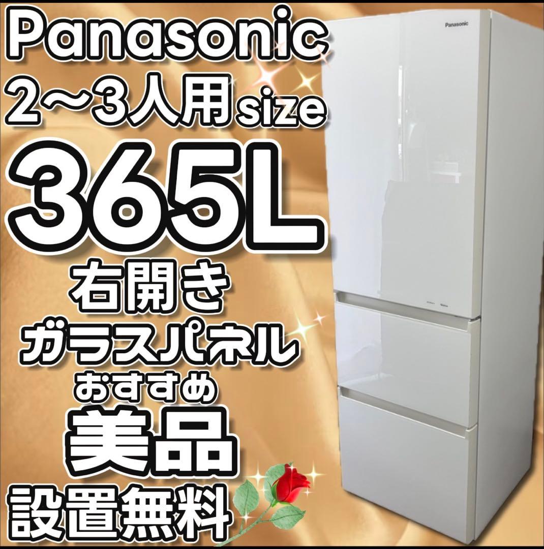 ☆204 冷蔵庫 パナソニック 300ℓ-400ℓ 安い 綺麗 右開き 設置無料