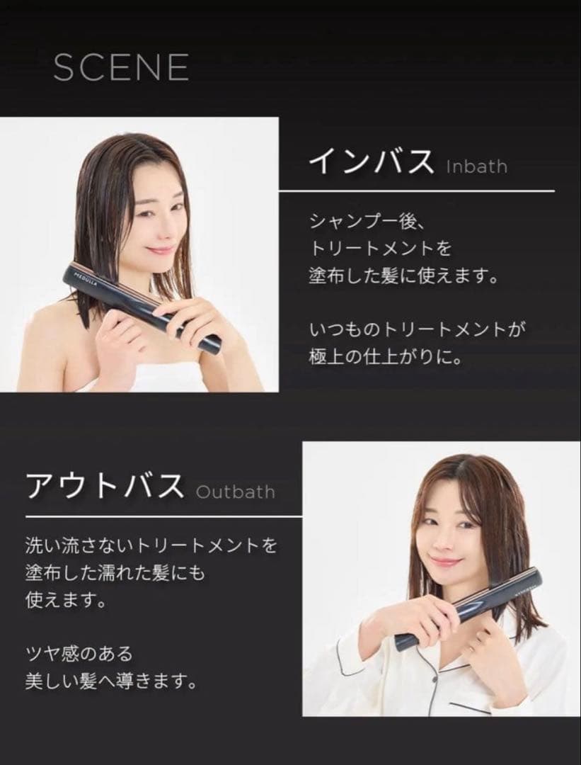 値下げしました)メデュラ 超音波ヘアアイロン頭皮、髪用化粧水2点セット