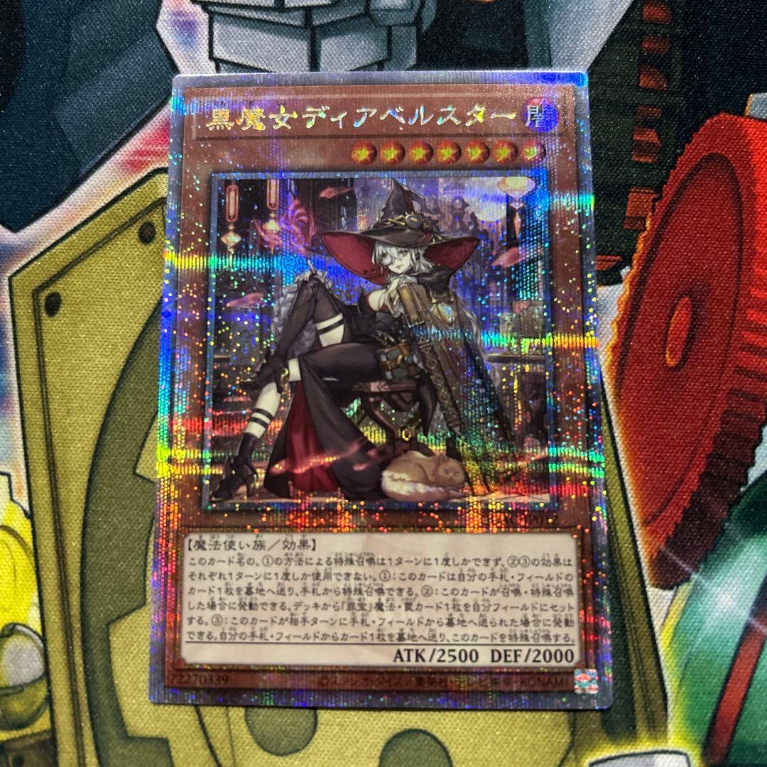 遊戯王 黒魔女ディアベルスター 絵違い 25thレア QCAC - メルカリ
