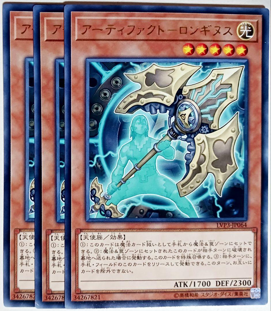 遊戯王 アーティファクト-ロンギヌス 字レア 3枚セット 6340 - メルカリ