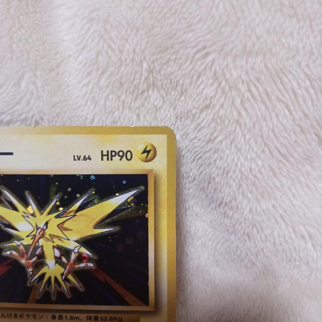 サンダー ☆ 第1弾拡張パック 旧裏 - メルカリ