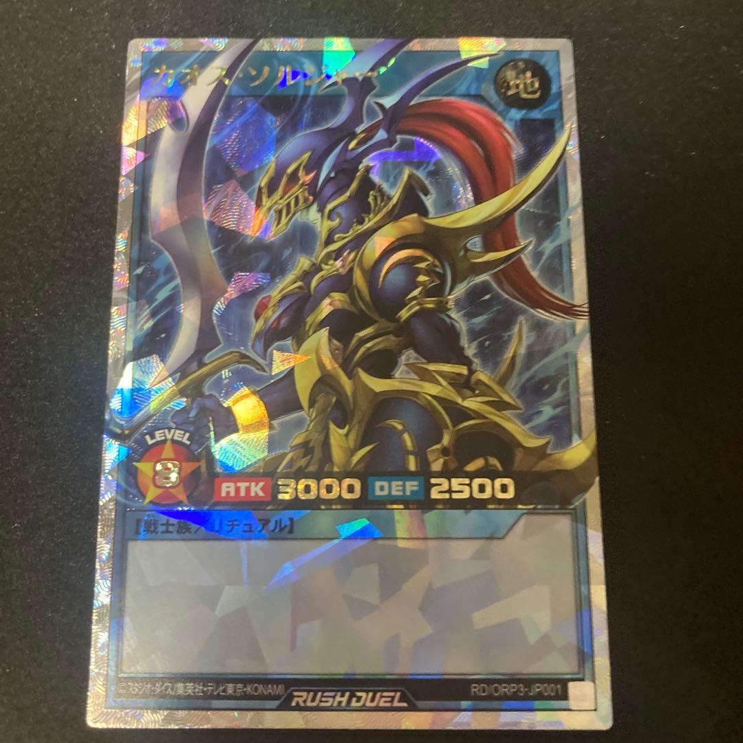 遊戯王ラッシュデュエル　カオス・ソルジャー　オーバーラッシュレア 遊戯王オフィシャルカードゲーム デュエルモンスターズ 遊戯王ラッシュ