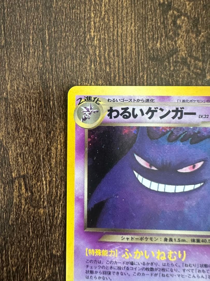 ポケモンカード わるいゲンガー 旧裏 - メルカリ