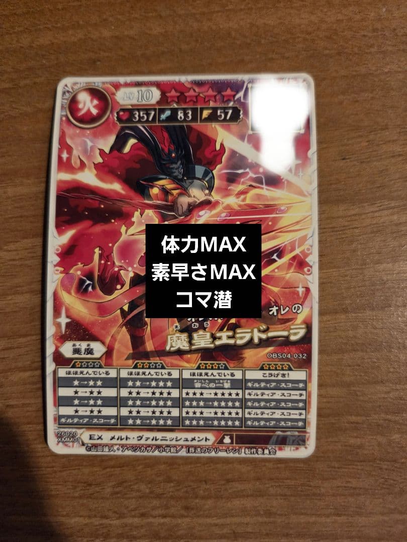 オレカバトル2、魔皇エラドーラ - メルカリ