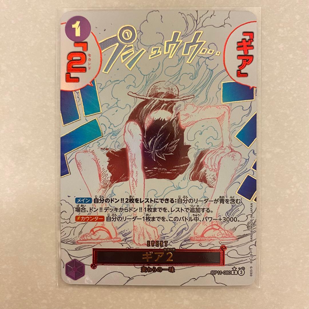 ワンピースカード ギア2 R パラレル OP11-080 - メルカリ