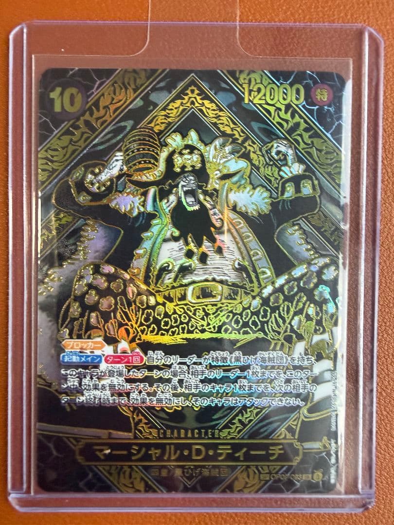 マーシャル・D・ティーチ SR 金 3周年 SP(スペシャルカード) OP09