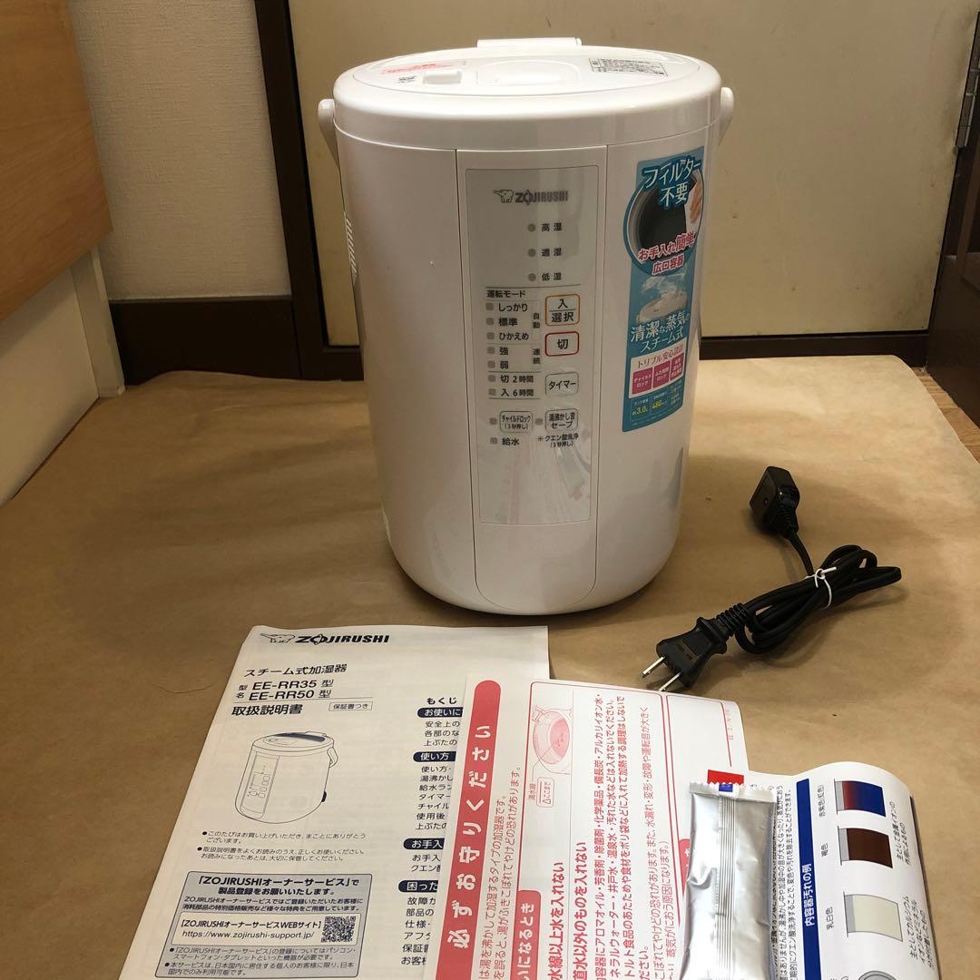 新品未使用 象印 スチーム式加湿器 EE-RR50 3L ZOJIRUSHI スチーム式加湿器 EE-RR50をレビュー！クチコミ・評判をもと