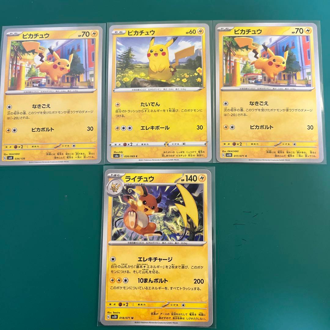 ポケモンカード ピカチュウ1枚、ライチュウ1枚 - メルカリ