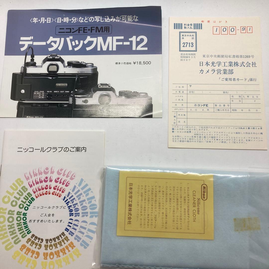 Nikon FE 極美品 元箱、説明書付き