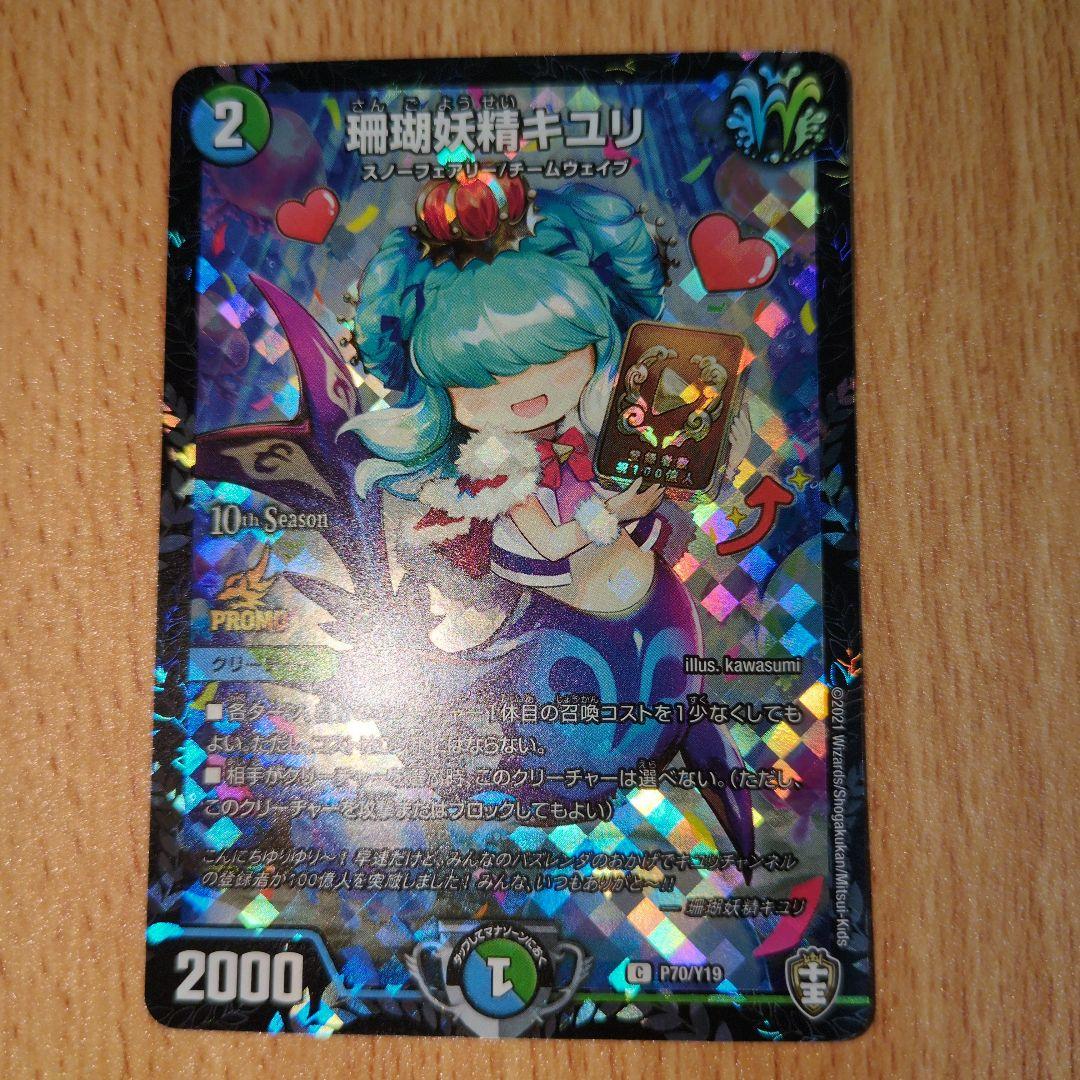 珊瑚妖精キユリ　プロモ 珊瑚妖精キユリ CSプロモ 1枚の通販 土日祝休@magi公式(コレクター