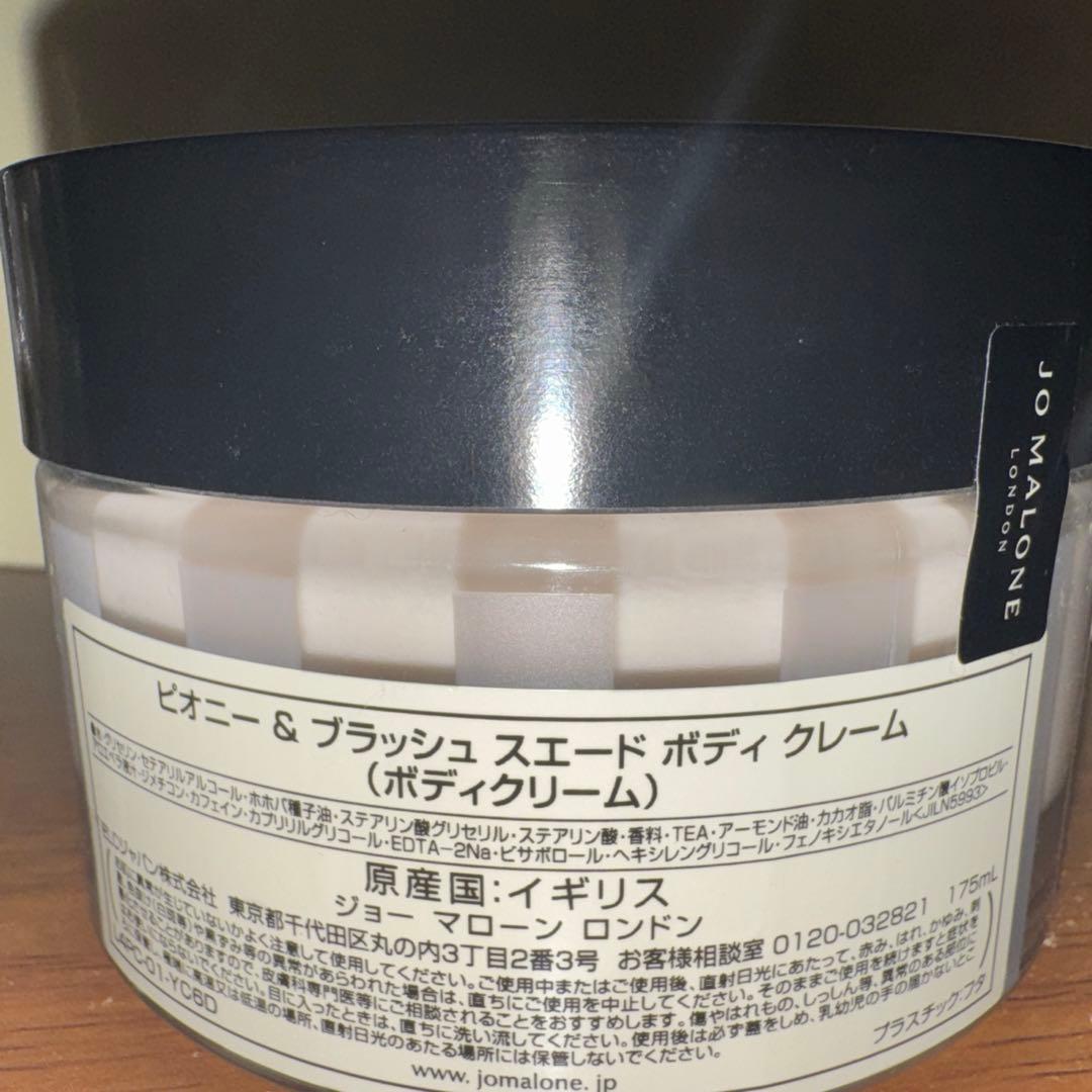 Jo Malone ピオニー&ブラッシュ スエード ボディクリーム 175ml - メルカリ