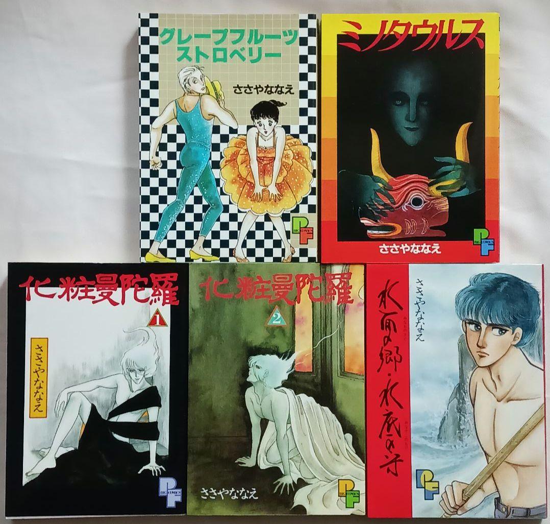 \"ささやななえ\"コミックス「獄門島」「ダートムーアの少年」他計21冊(2264)